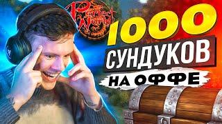 500+ ЧЕКОВ НА СУНДУКИ - ОКУПИМСЯ ЛИ НА ОФФЕ В PERFECT WORLD?