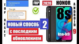 FRP Honor 8s Вот как удалить гугл аккаунт после сброса настроек С последним обновлением 2020