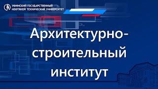 Фестиваль факультетов УГНТУ - Архитектурно-строительный институт (АСИ)