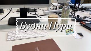 Будни Нури| Доктарантура| новое место| поход к стоматологу|вкусные выходные