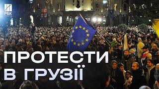 Грузію охопили протести! Опозиція вимагає проведення нових парламентських виборів