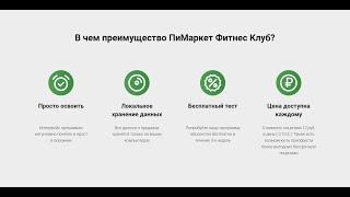 CRM для учета клиентов и их посещений и тренировок. Автоматизация продажи абонентов для фитнес клуба