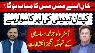 Big Prediction | Imran Khan Will Be Successful | Astrologer Muhammad Osama Ali | Asim Series