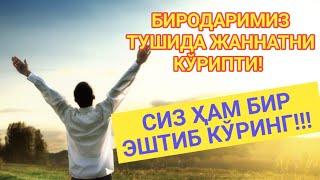 Жаннат ҳақидаги туш табири!!? ( Абдуллоҳ Зуфар ҳафизаҳуллоҳ)