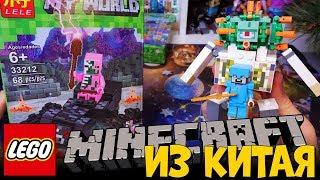 ЛЕГО МАЙНКРАФТ БИТВА ГИГАНТОВ 2 - УПОРОТЫЙ Minecraft