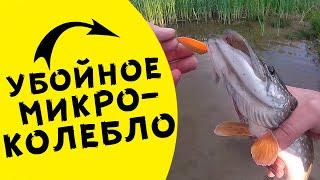 Блесна на щуку, окуня и форель! Микроколебалки с Алиэкспресс (Блесна Jerry)