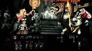 Darkest Dungeon прохождение боссов : 13. Громогласный пророк