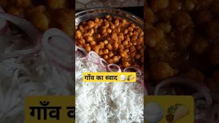 White chana with rice #food #maakirasoi #shorts  #trending #makirasoi #maa ki rasoi #maakirasoi26