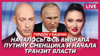 Гордон. Как связаны Дуров и Путин, след женщины в самом громком аресте, чудо-ракеты ВСУ на Москву