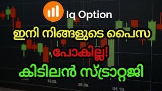 Iq Option Trading Video Malayalam | Life Changing Strategy With 95% Winning Ratio!