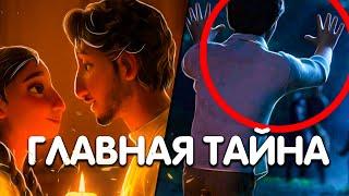 ЭНКАНТО - ГЛАВНАЯ ТАЙНА МУЛЬТФИЛЬМА!