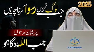 Pareshani Mein Allah Ki Madad | Motivational Islamic Bayan | Dr Farhat Hashmi 2025