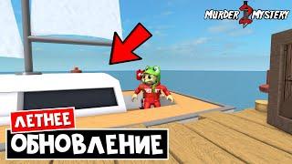 ПАСХАЛКИ в ЛЕТНЕМ ОБНОВЛЕНИИ игры ММ2 роблокс | Murder Mystery 2 roblox | Призы и секреты