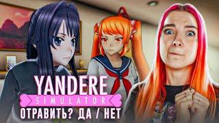 ИЗБАВИЛАСЬ от СТАЛКЕРА ► Yandere Simulator #13