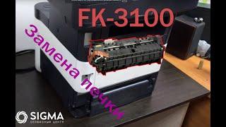 Замена термоузла (печки) на Kyocera m3040/p3055.