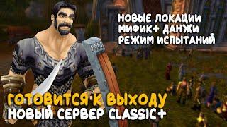 Project Ascension может стать лучшим сервером World of Warcraft Classic