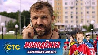 Буша подозревают | Молодежка | Взрослая жизнь