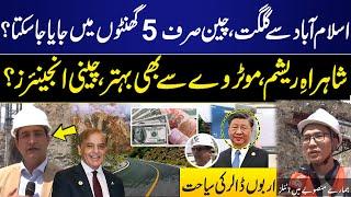 Travel From Islamabad to China in just 5 Hours? | shahrah e Resham Better than Motorway? | GNN