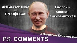 Путин, Холокост и блокада Ленинграда. Президент переписывает историю?