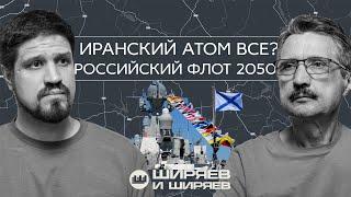 Israel Strike on Iran, How Many Troops Russia Needs, the Atomic, Shadow, and Chinese Fleets
