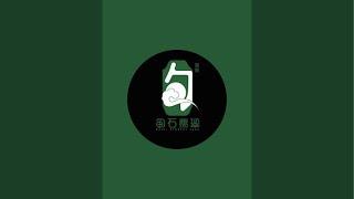“甸石翡翠”正在直播！