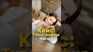 Кейс: как владельцу в нише: типография выйти из операционки? #бизнес #делегирование #операционка