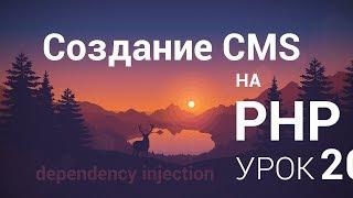 Создание CMS на php - 20 урок (Пишем авторизацию в админку часть 4)