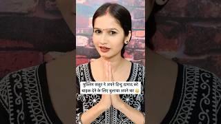 मुस्लिम ससुर ने अपने हिन्दू दामाद को बाइक देने के लिए बुलाया अपने घर | Hindu Muslim Love Story