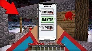 КТО ПИШЕТ МНЕ ЭТИ СТРАШНЫЕ СООБЩЕНИЯ НА ТЕЛЕФОН В МАЙНКРАФТ | Компот Minecraft