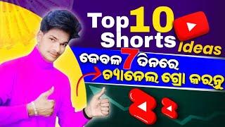 Top 10 New & Unique YouTube Shorts Content channel Ideas(odia) | Make viral shorts on YouTube 2023