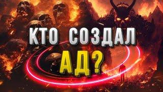 5 ФАКТОВ, ЧТО АД СУЩЕСТВУЕТ!