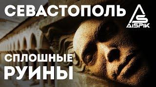 Весь Крым огромный РАЗРУШЕННЫЙ античный город! Руины Херсонеса, 35 батареи и Максимова Дача