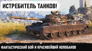 ЯПОНСКИЙ ИСТРЕБИТЕЛЬ ТАНКОВ! Вот на что способен лучший танк 10 уровня в wot! stb 1 Колобанов