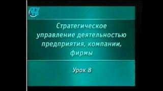 Урок 8. Принципы и подходы к реализации стратегического плана