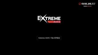 Extreme ADAS 기능시연영상