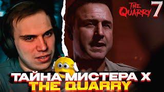 ВСЁ ПОНЯЛ \ Глеб проходит The Quarry (часть 7) \ SASAVOT