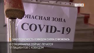 Заболеваемость ковидом снова снизилась