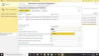 Подключение весов CheckWay CW-500 к 1С 8.3