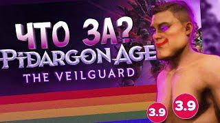 Поясняю за суету вокруг Dragon Age The Veilguard? Краткий обзор на Dragon Age The Veilguard