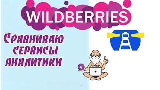 Сравнение сервисов аналитики. Маяк и Market Guru. Как продавать на wildberries