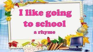 I like going to school. Стихи на английском языке. #УчуАнглийский