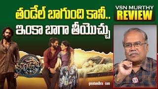 తండేల్ బాగుంది కానీ.. ఇంకా బాగా తీయొచ్చు | Thandel Movie Review By VSN Murthy | greatandhra.com