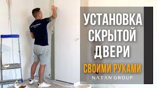 Установка скрытой двери | Ремонт своими руками