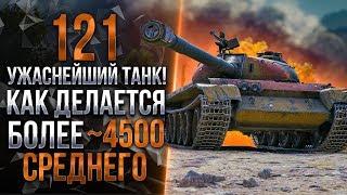 121 - СЛОЖНЫЙ ПУТЬ К 3 ОТМЕТКЕ | ТАНК 9 УРОВНЯ НА ДЕСЯТОМ.