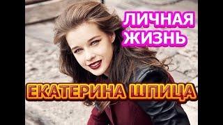 Екатерина Шпица - биография, личная жизнь, муж, дети. Актриса сериала Полярный (2019)