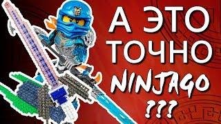 НИНДЗЯГО ОРУЖИЕ и Китайское Лего | Самоделки из конструктора и подделка LEGO NINJAGO