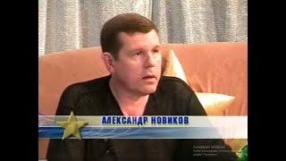 Разговор со звездой - Александр Новиков 29.05.2002