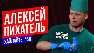 Каково быть эндоскопистом | Виктор Комаров | Stand Up Импровизация #56