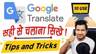 Google Translate Kaise use kare PC me | google translate tips and tricks hindi 2023