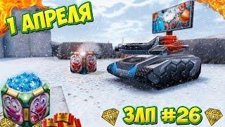 Золотой Let`s play #26- [1 часть] - [1 апреля-X5 голды] [^ЗЛП^]